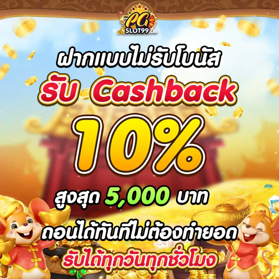 ฝากแบบไม่รับโบนัส